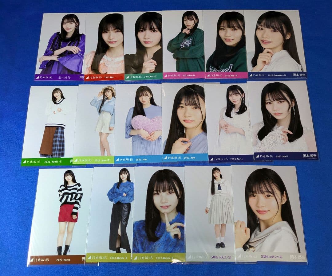 乃木坂46岡本姫奈　生写真　７１枚