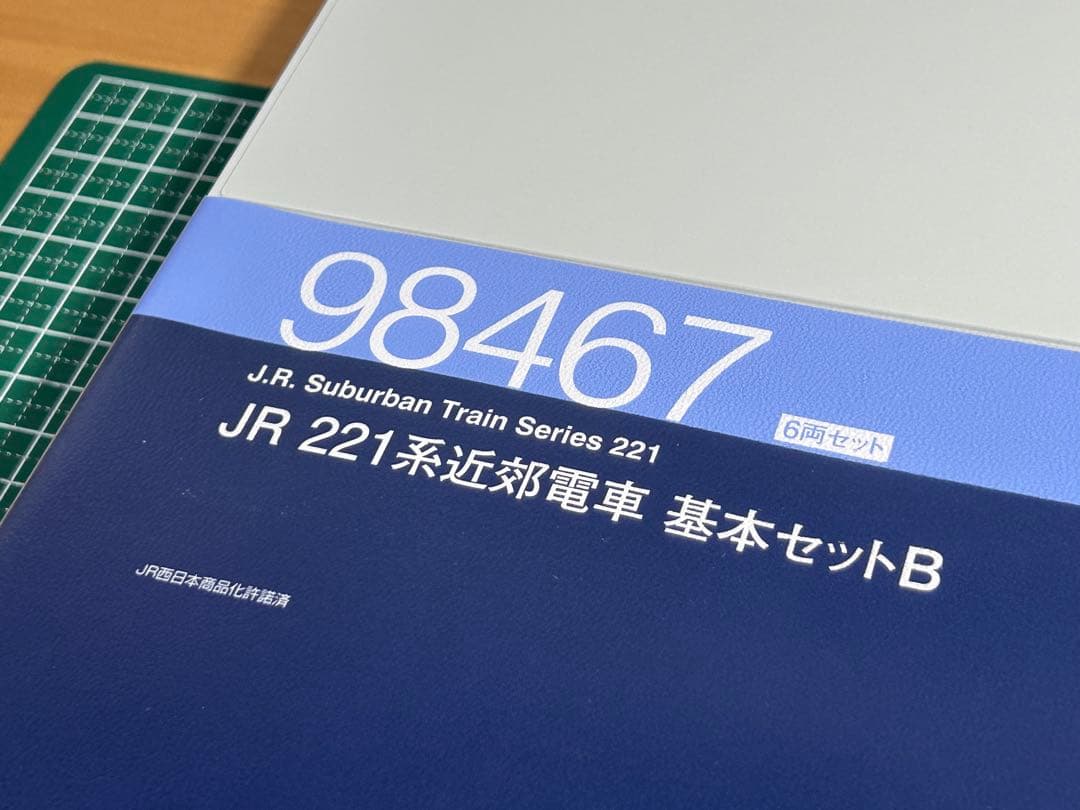 わ*ー様 TOMIX98467 JR221系 基本セットB