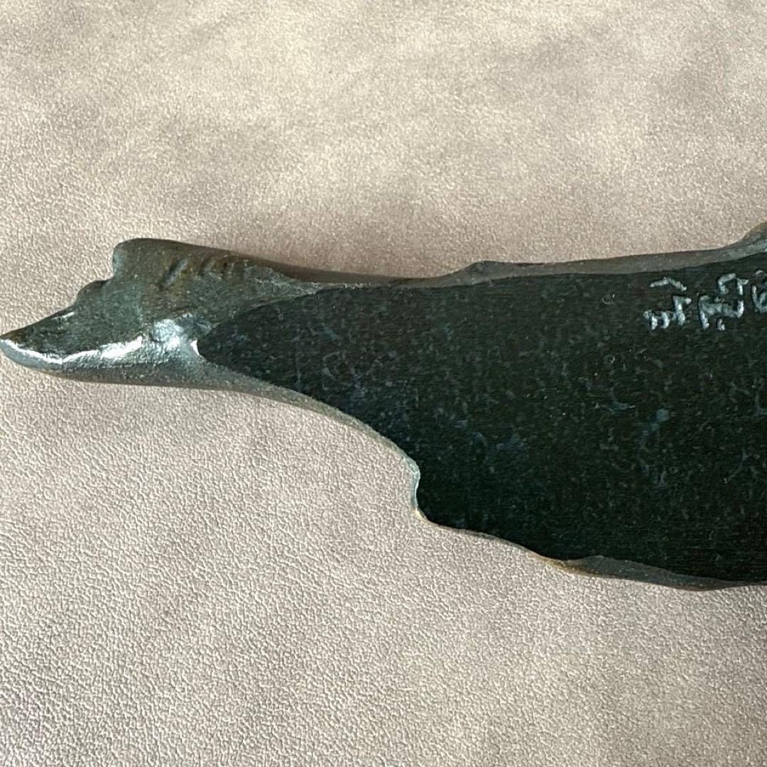 北村西望 鮭寿恵帰 鮭型文鎮 ペーパーウエイト