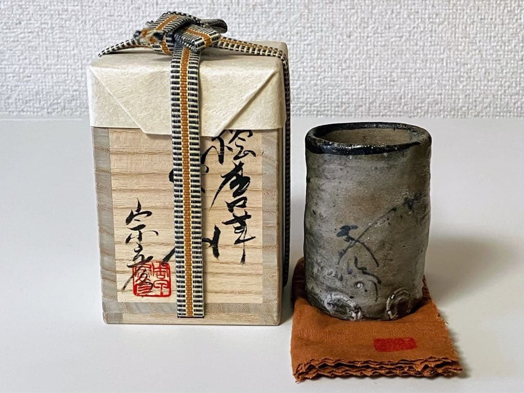 丸田宗彦 絵唐津ぐい呑 唐津焼 酒呑 酒杯 盃 酒器 古唐津 共箱 新品未使用