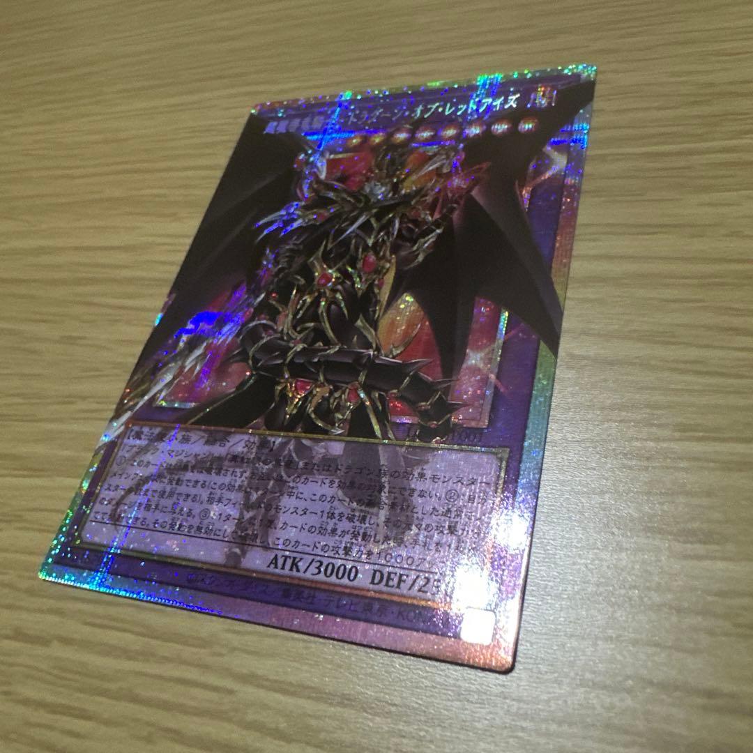 超魔導竜騎士－ドラグーン・オブ・レッドアイズ オーバーフレーム プリシク　美品