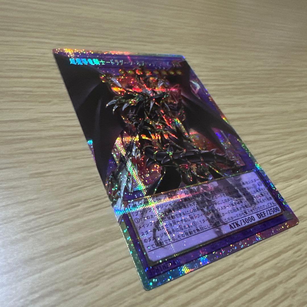 超魔導竜騎士－ドラグーン・オブ・レッドアイズ オーバーフレーム プリシク　美品
