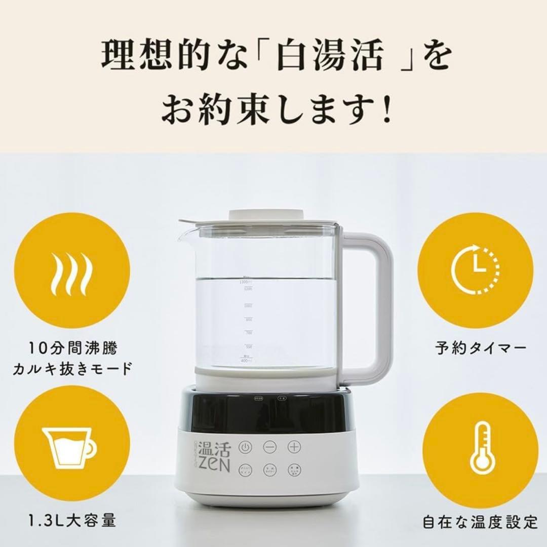 温活zen 白湯メーカー