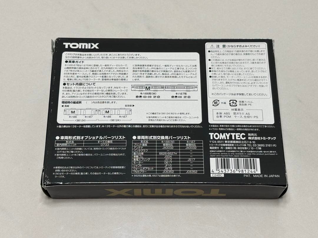 TOMIX 98124 JR キハ66・67形ディーゼルカー(復活国鉄色)セット