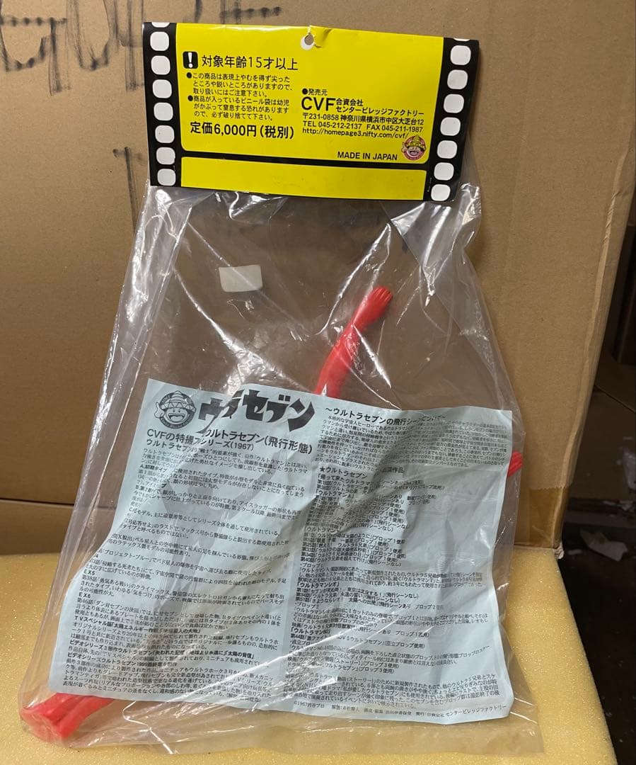 初売セール　CVF特撮王シリーズ ウルトラセブン(飛行形態) ソフビ