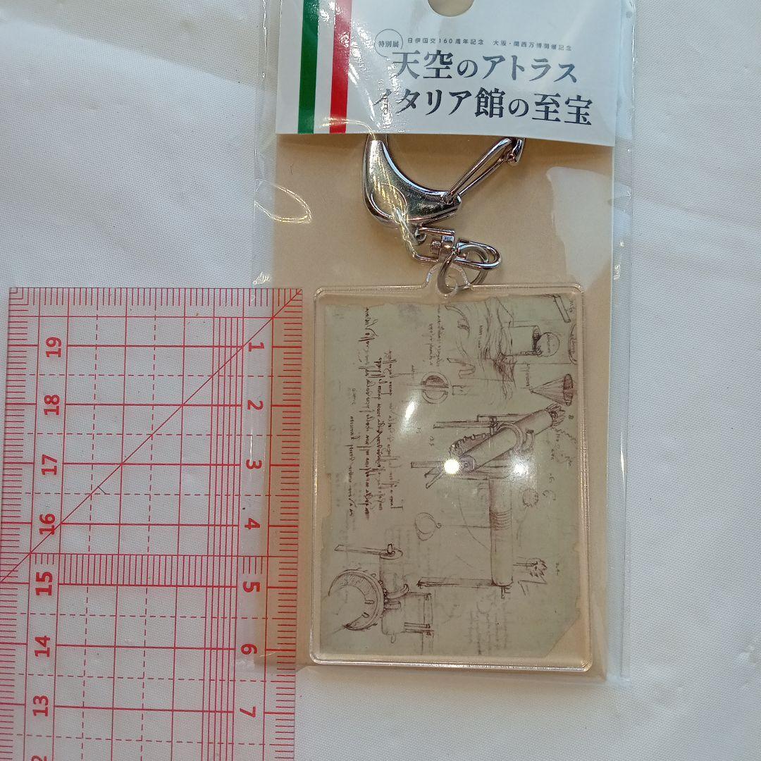 レオナルド・ダ・ヴィンチキーホルダー天空の至宝展新品未使用美品万博イタリア展