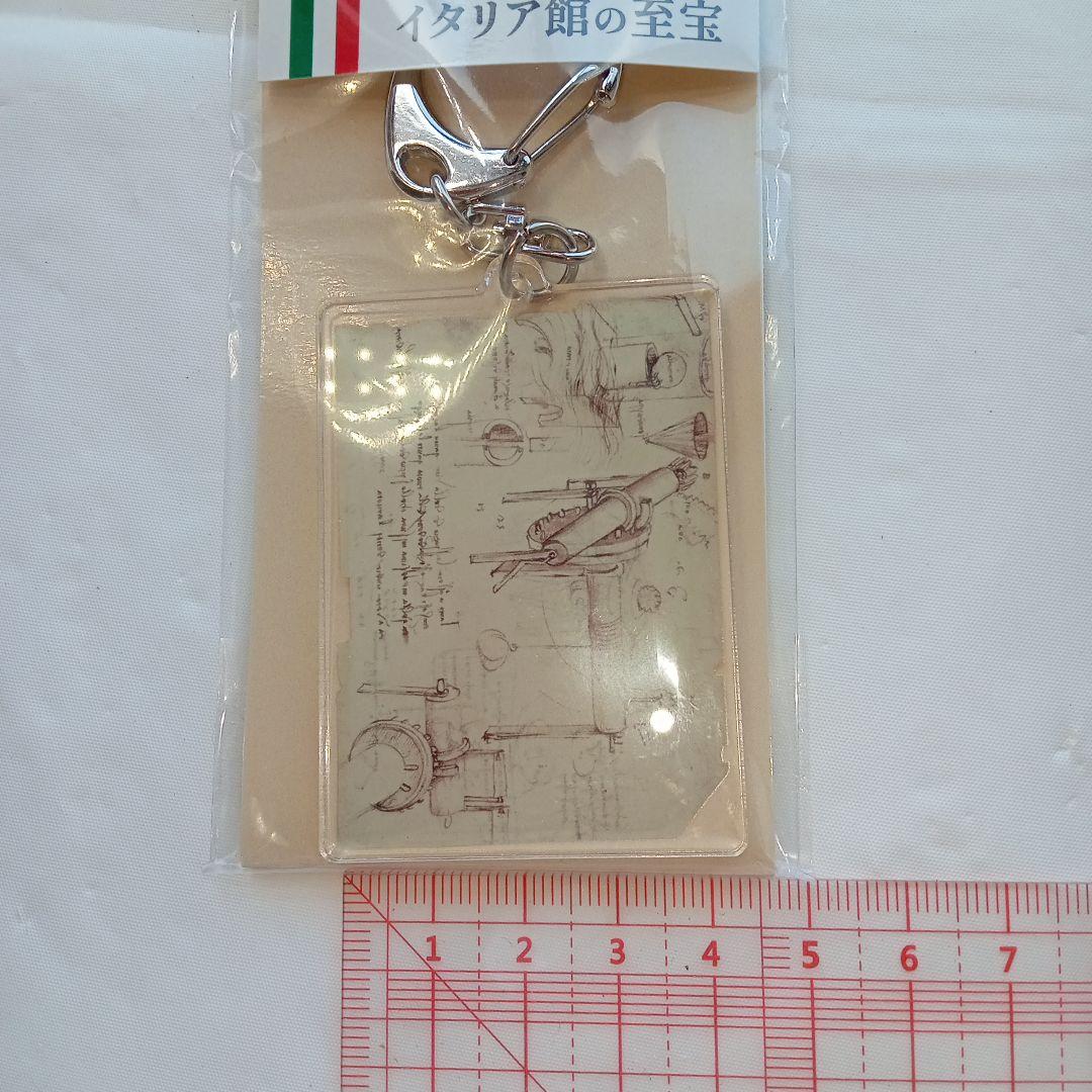 レオナルド・ダ・ヴィンチキーホルダー天空の至宝展新品未使用美品万博イタリア展