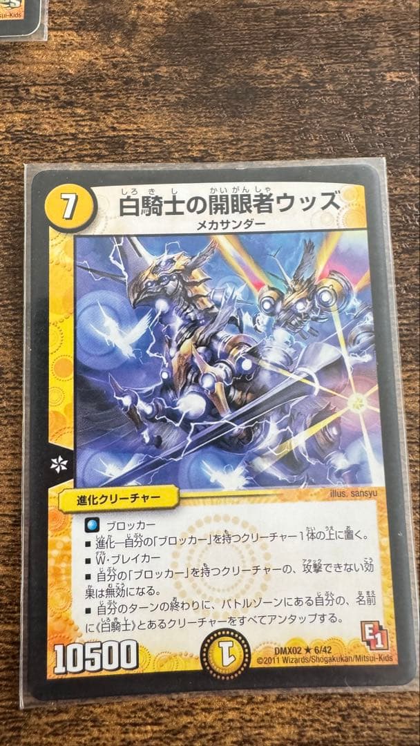 【値下げ対応】デュエルマスターズ 白騎士デッキ　透明スリーブ入り