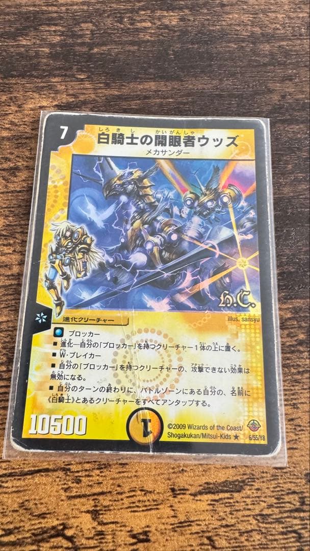 【値下げ対応】デュエルマスターズ 白騎士デッキ　透明スリーブ入り