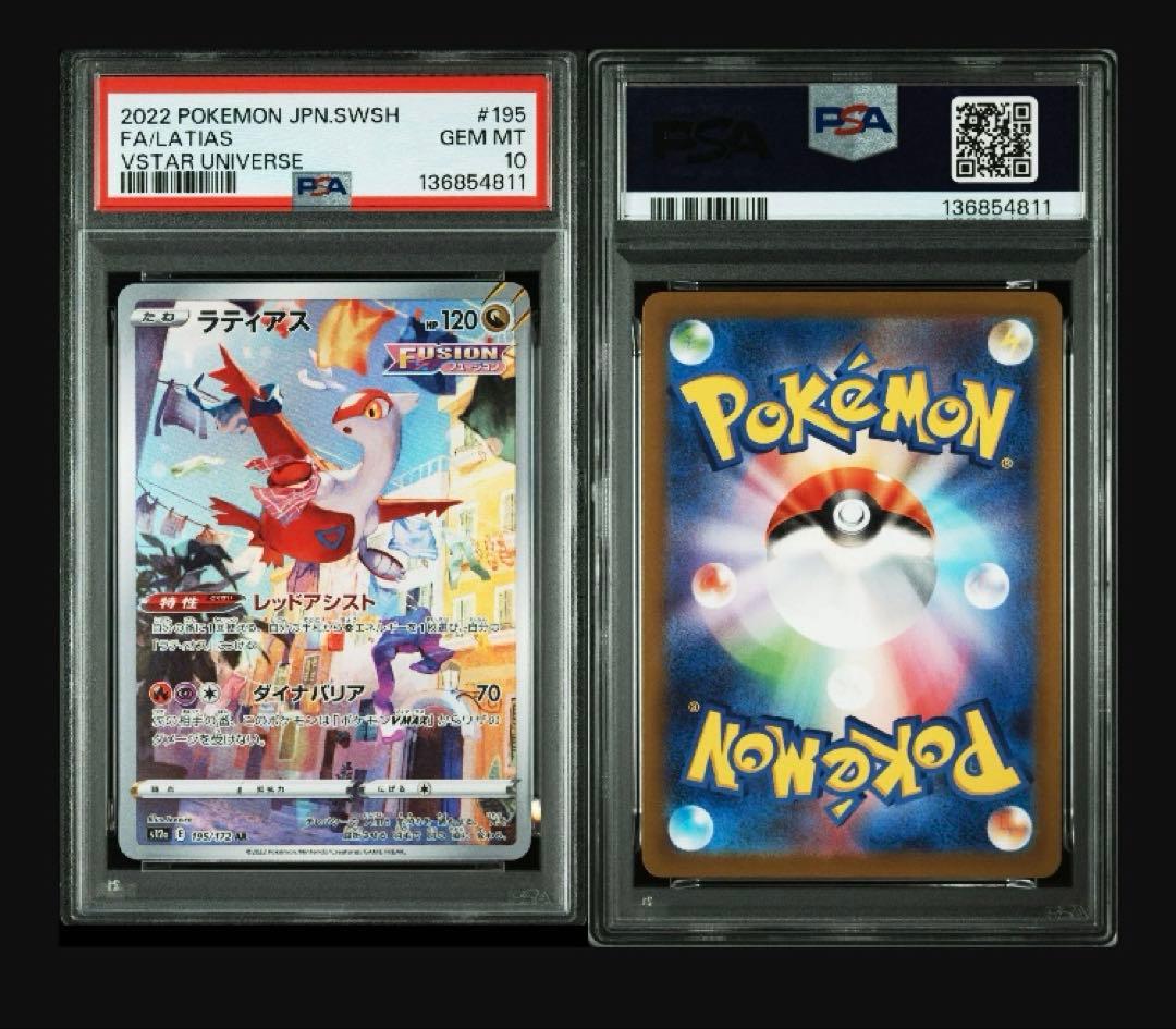 PSA10 ラティアス　AR 195/172 #11