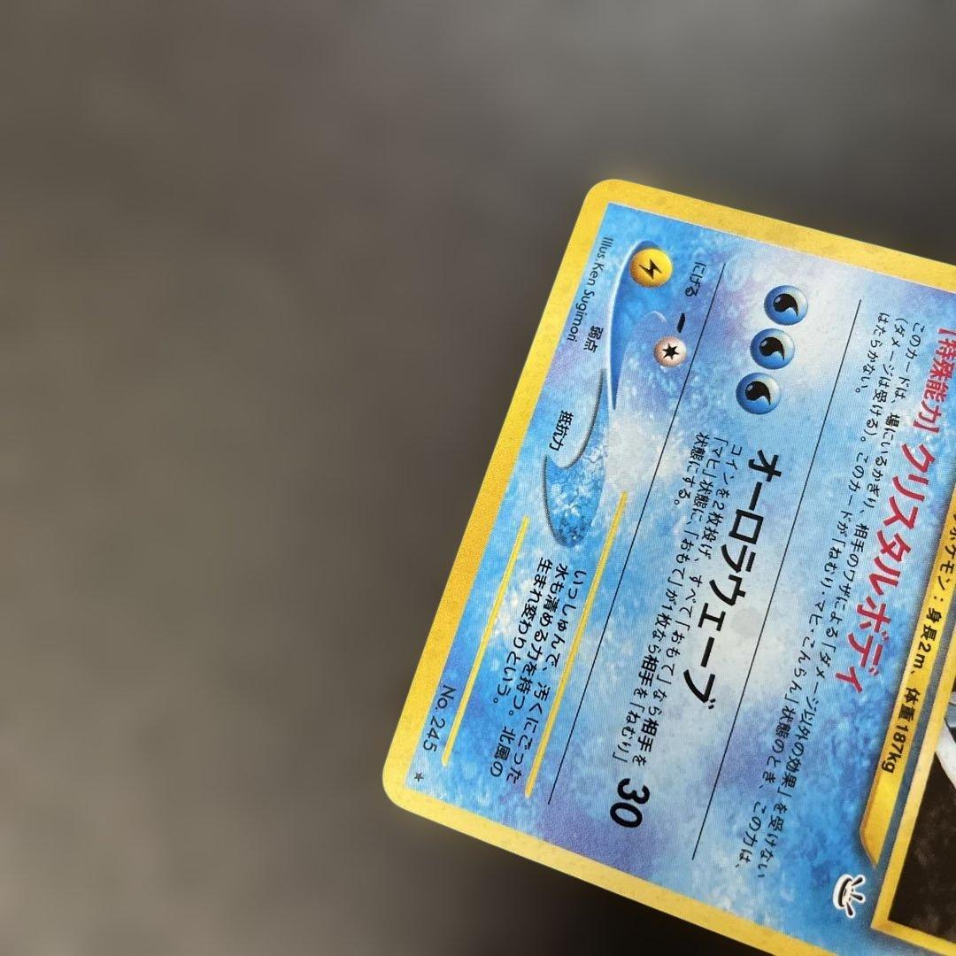 ポケモンカード旧裏　スイクン ★ 拡張パック第3弾 めざめる伝説　4g