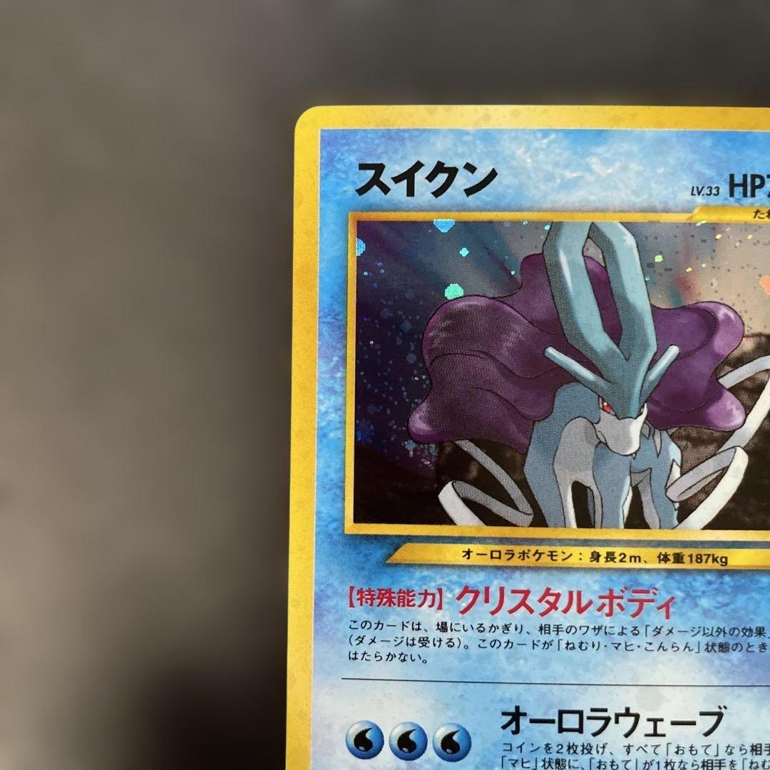 ポケモンカード旧裏　スイクン ★ 拡張パック第3弾 めざめる伝説　4g