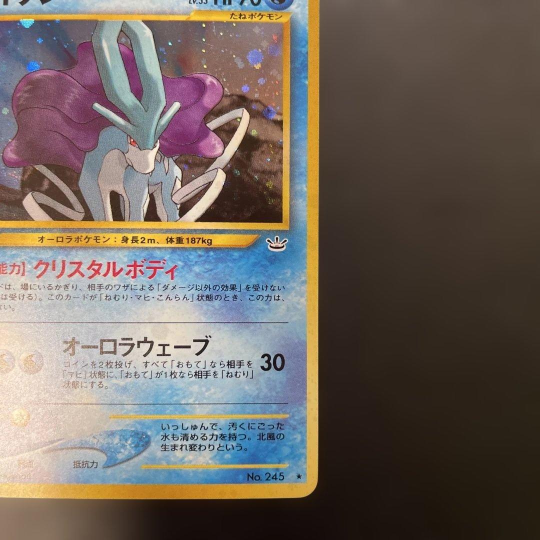ポケモンカード旧裏　スイクン ★ 拡張パック第3弾 めざめる伝説　4g