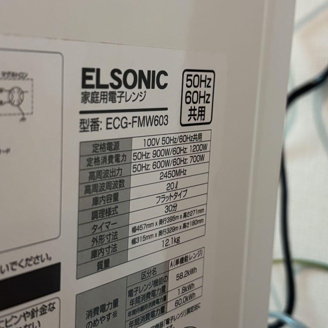 ELSONIC電子レンジ20L/フラットタイプ/ヘルツフリー/ECGFMW603