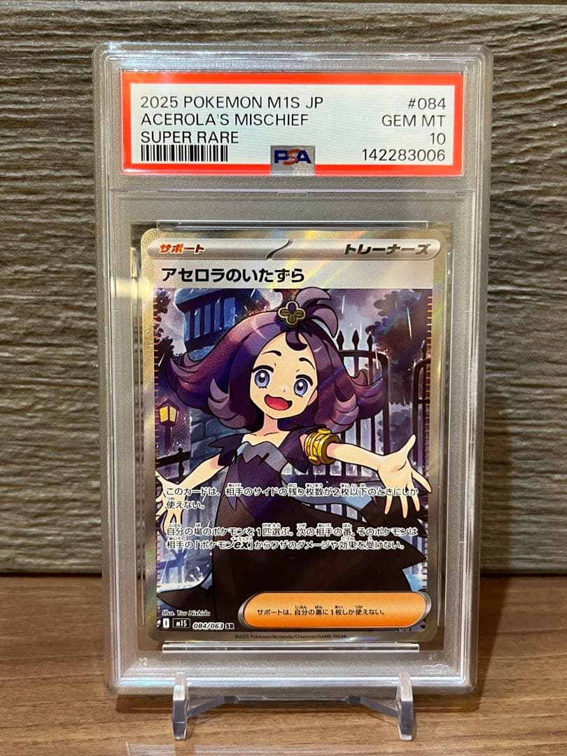 【PSA10 連番】 アセロラのいたずら SR SAR