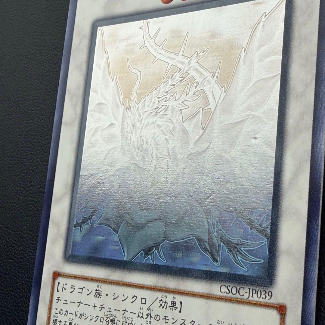 遊戯王　ブラック・ローズ・ドラゴン ホロ　CSOC-JP039