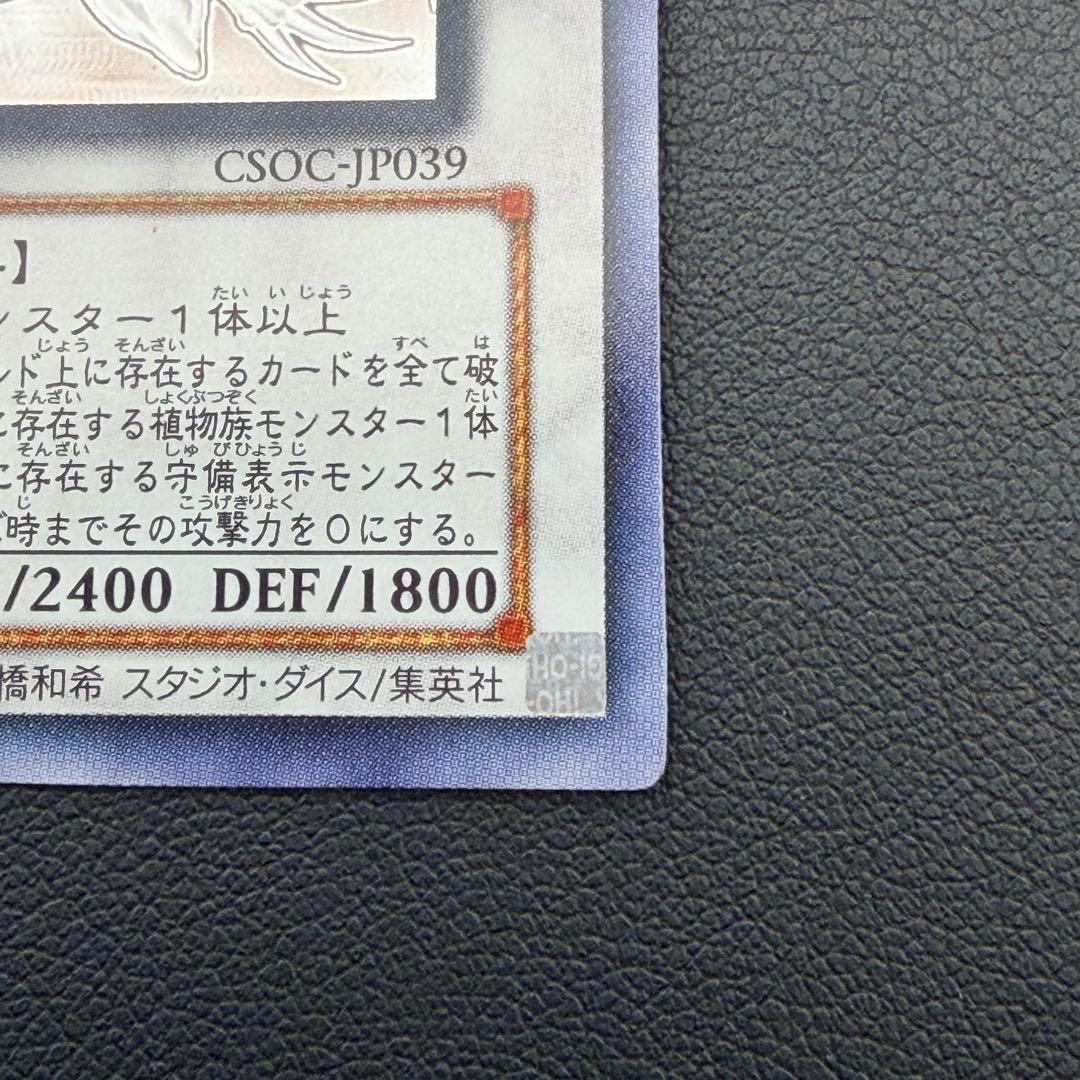 遊戯王　ブラック・ローズ・ドラゴン ホロ　CSOC-JP039