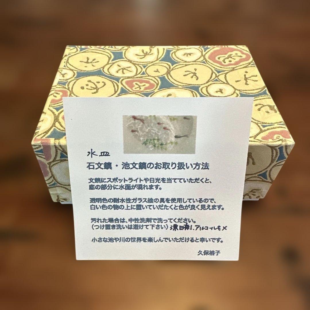 久保裕子　石文鎮