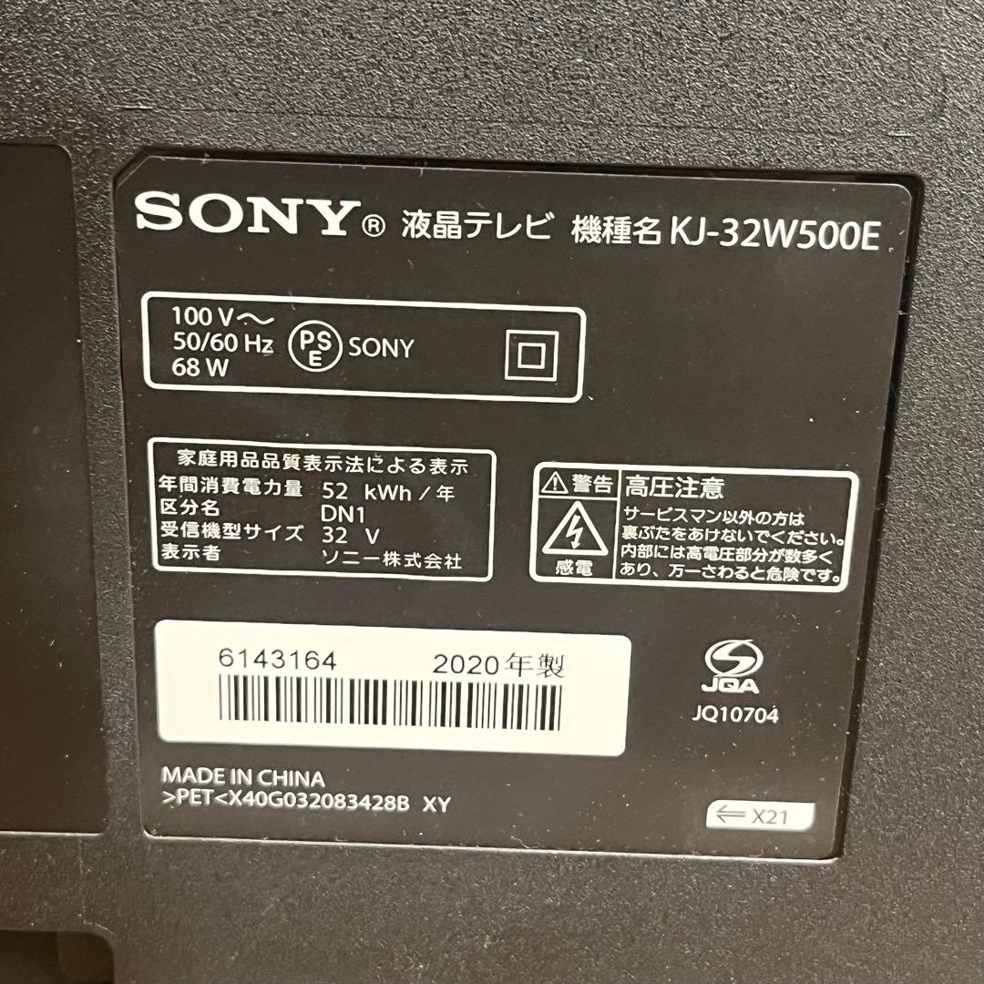 BRAVIA KJ-32W500E 32インチ 液晶テレビ　2020年製