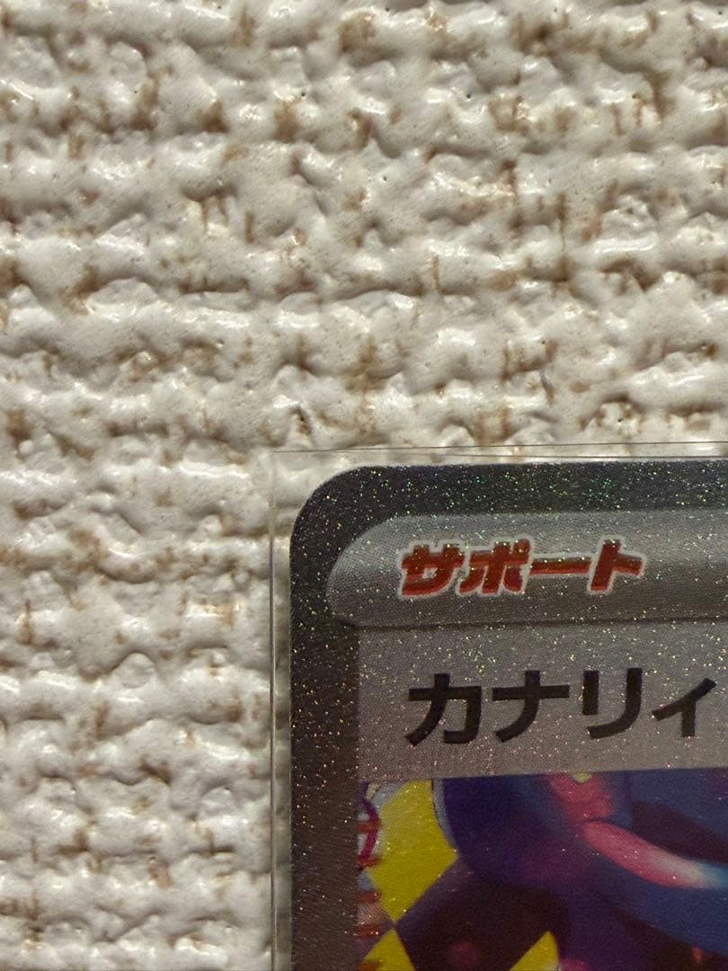 【美品】ポケモンカードゲーム MEGA ドリームEX カナリィ SAR