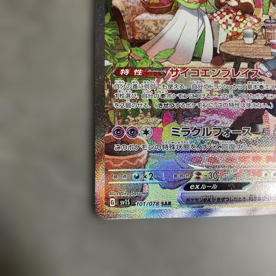 サーナイトex SAR