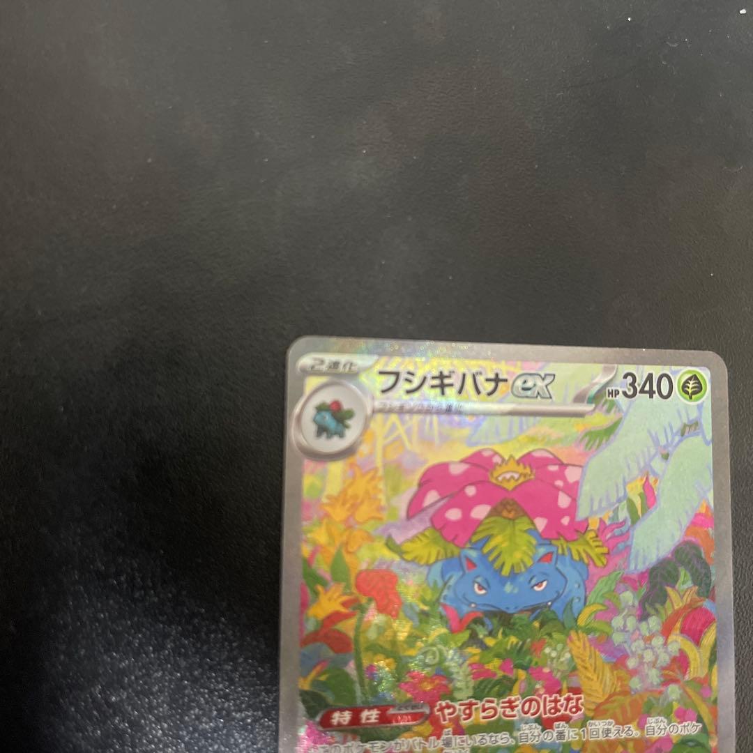 Venusaur ex SAR Pokémon Card 151 200/165