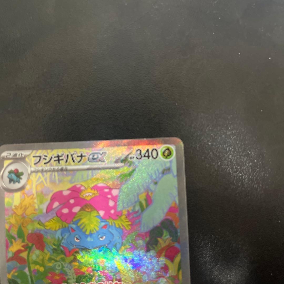 Venusaur ex SAR Pokémon Card 151 200/165