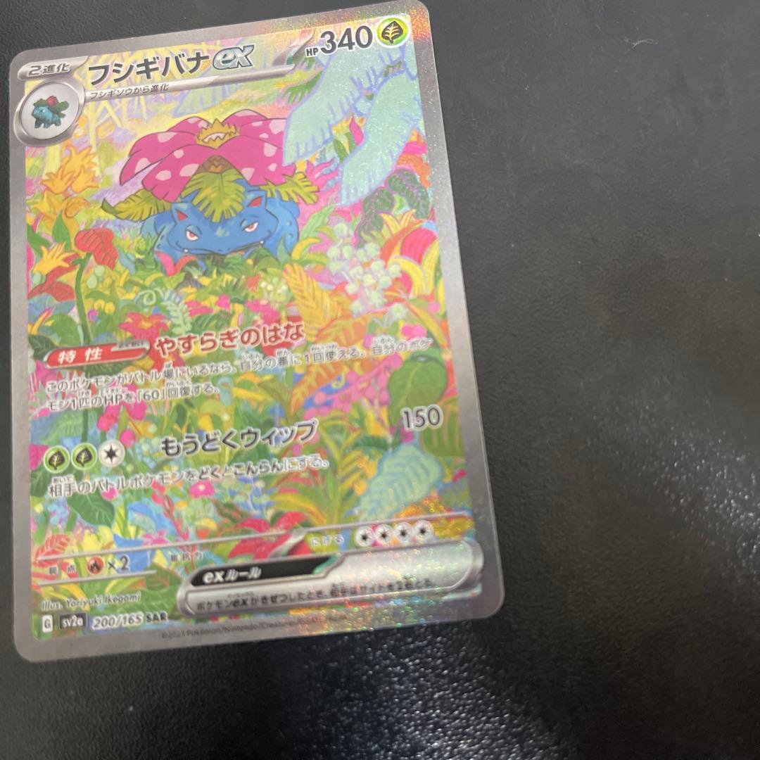 Venusaur ex SAR Pokémon Card 151 200/165