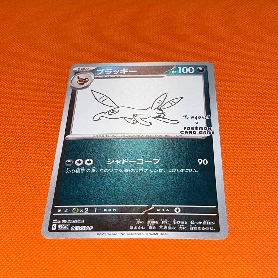 ブラッキー YU NAGABA × ポケモンカードゲーム 067/SV-P