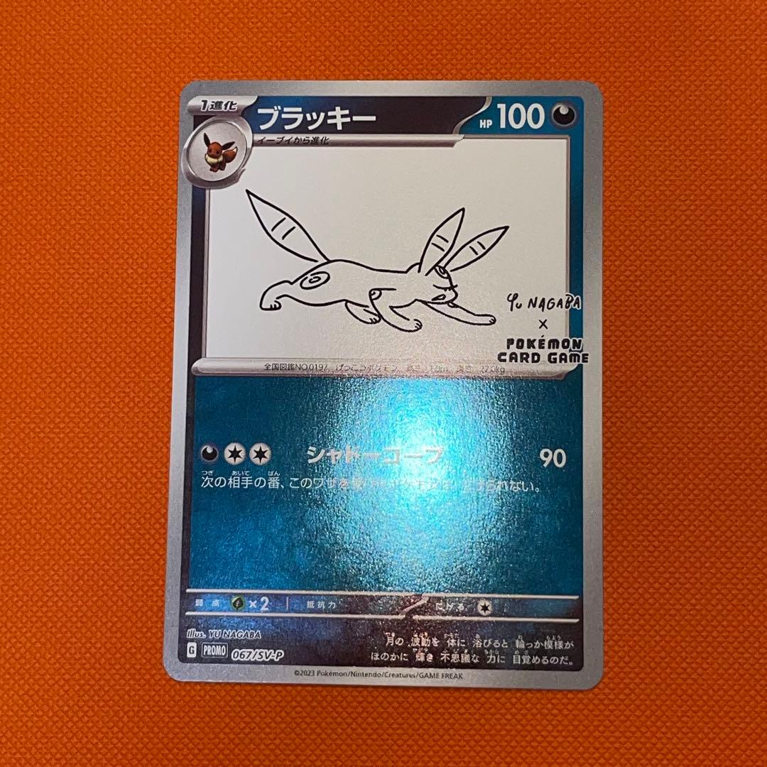 ブラッキー YU NAGABA × ポケモンカードゲーム 067/SV-P