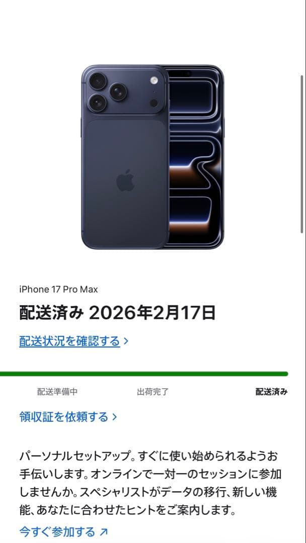 新品未開封　iPhone17promax 256GB ディープブルー