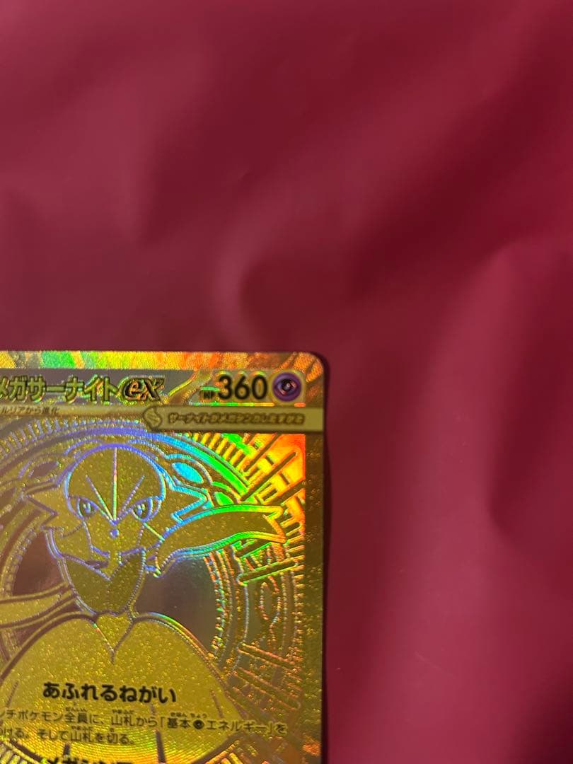 ★ポケモンカード★メガサーナイト ex mur