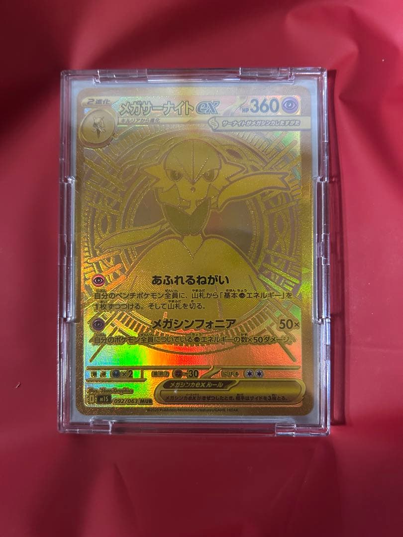 ★ポケモンカード★メガサーナイト ex mur