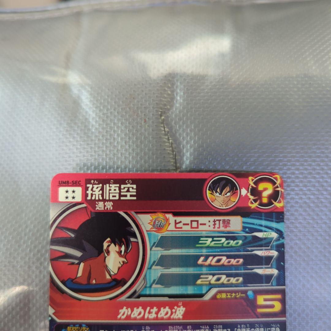 よ*と様 ドラゴンボールヒーローズ HG8-SEC HJ4-SEC2 UM8-S