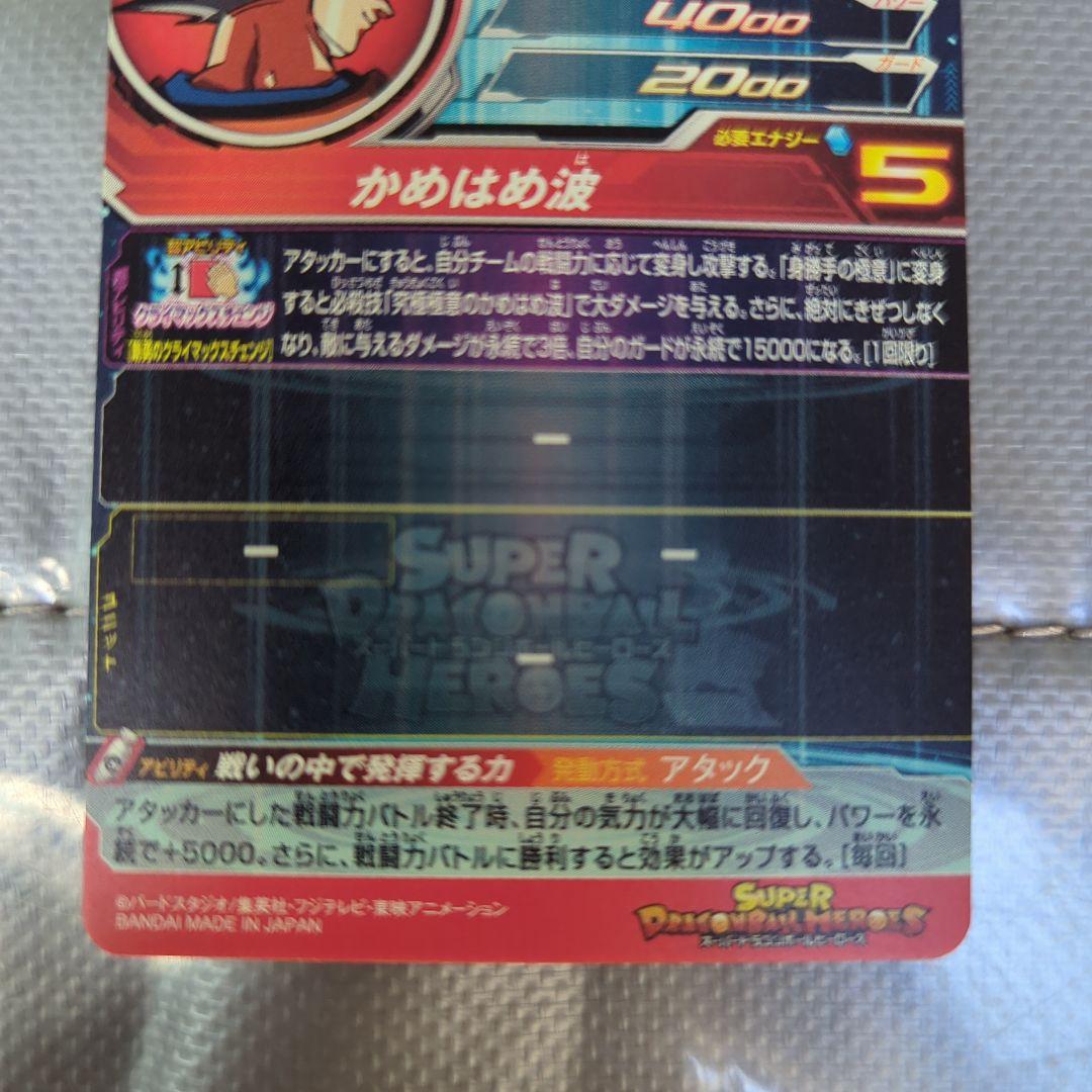 よ*と様 ドラゴンボールヒーローズ HG8-SEC HJ4-SEC2 UM8-S