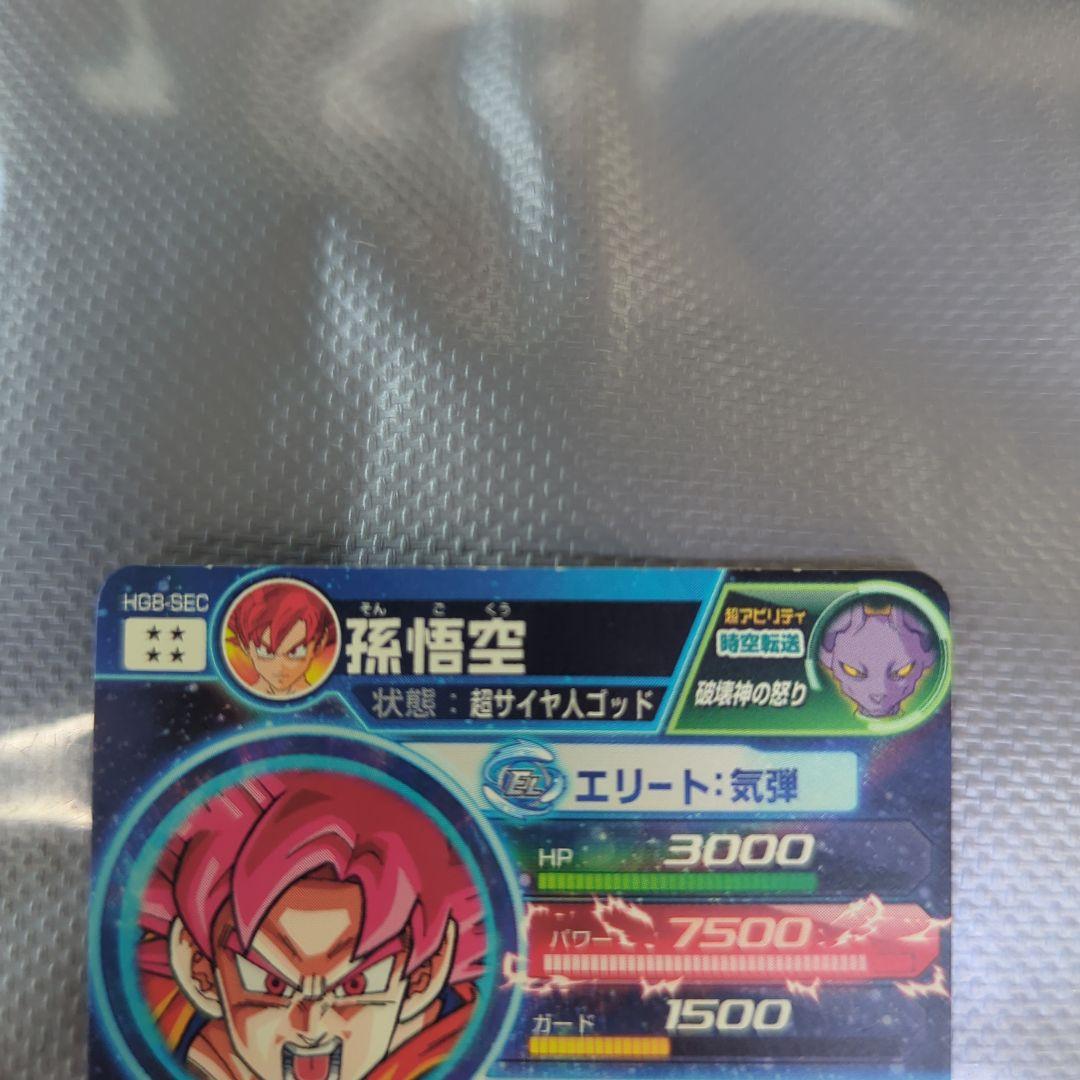 よ*と様 ドラゴンボールヒーローズ HG8-SEC HJ4-SEC2 UM8-S