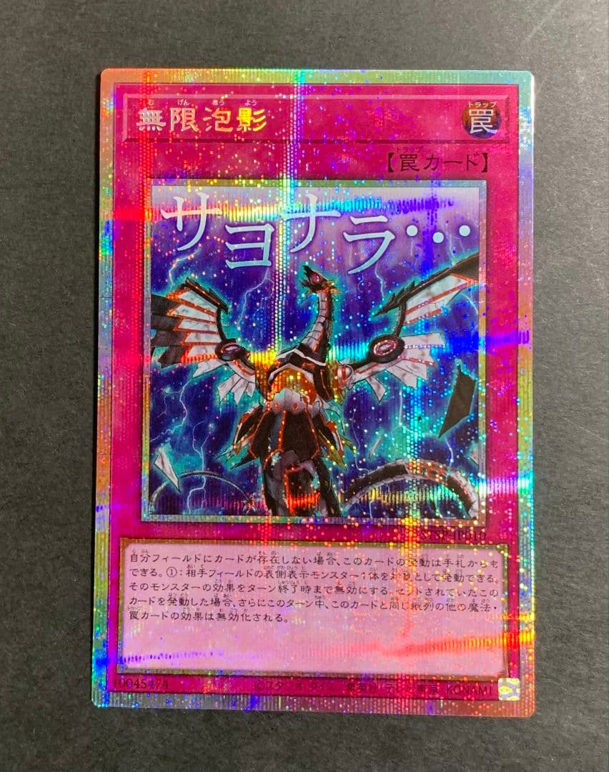 ♡無限泡影 サヨナラ プリズマ スタンプ エディション プロモパック 遊戯王 2