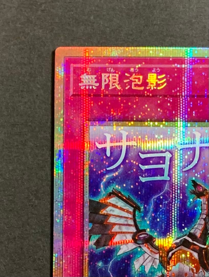 ♡無限泡影 サヨナラ プリズマ スタンプ エディション プロモパック 遊戯王 2