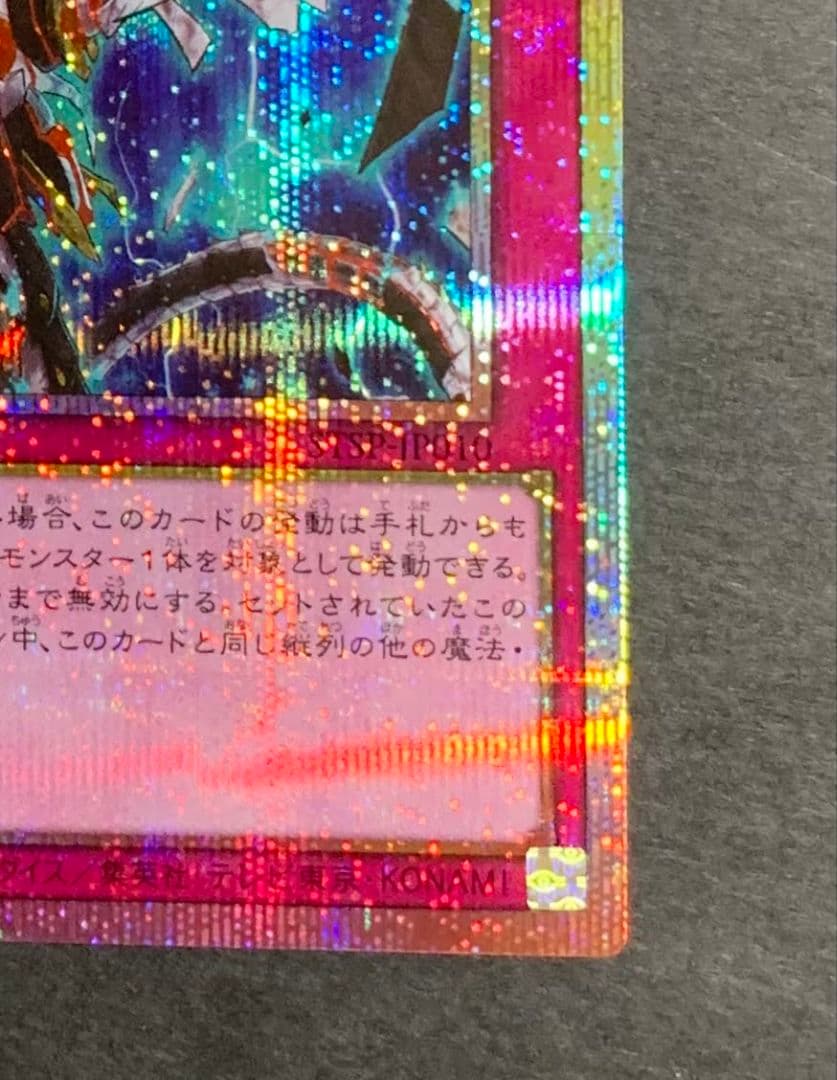 ♡無限泡影 サヨナラ プリズマ スタンプ エディション プロモパック 遊戯王 2