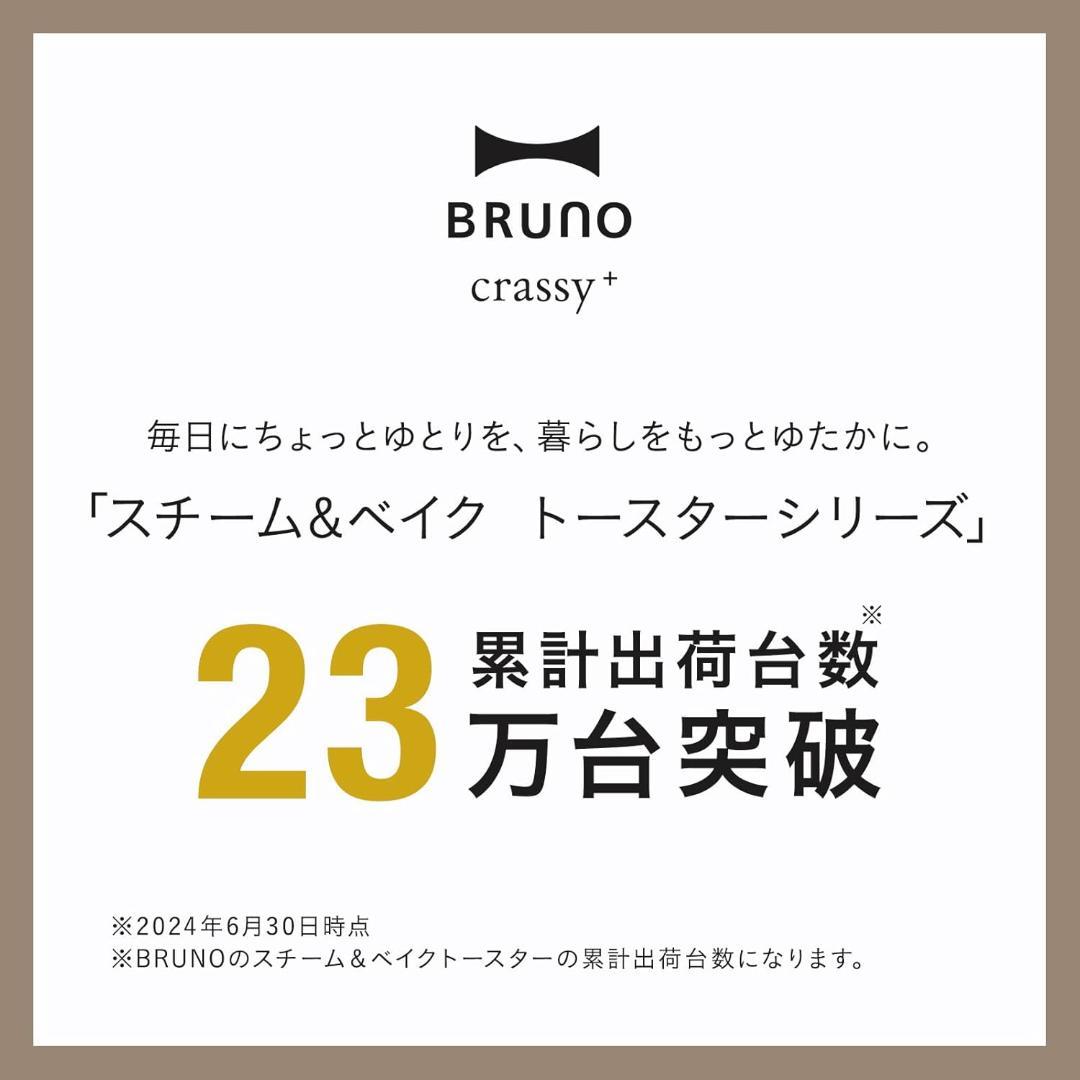 【新品】BRUNO スチームベイク トースター グレージュ BOE067-GRG