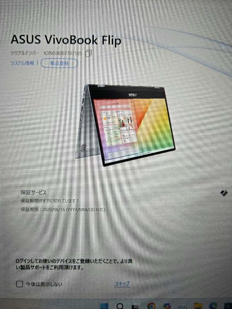 ASUS VivoBook Flip14 TP412UA 2in1ノートPC
