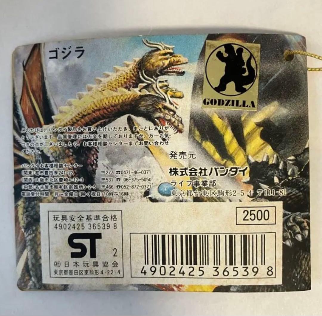 ブルマァク　復刻版ゴジラソフビ