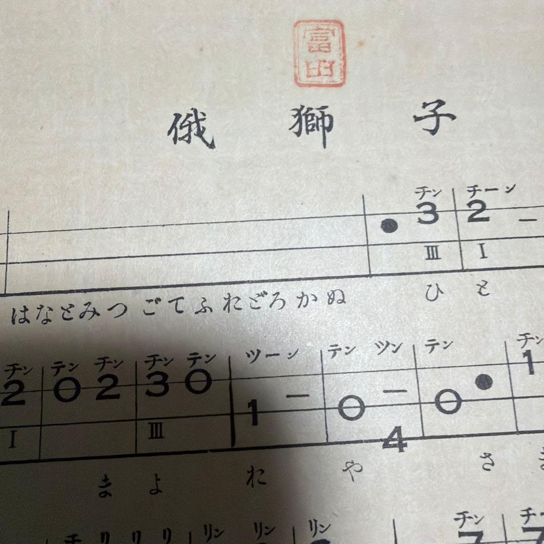 三味線文化譜　長唄名曲選集　杵屋彌七　39冊　昭和一桁発行　年代物