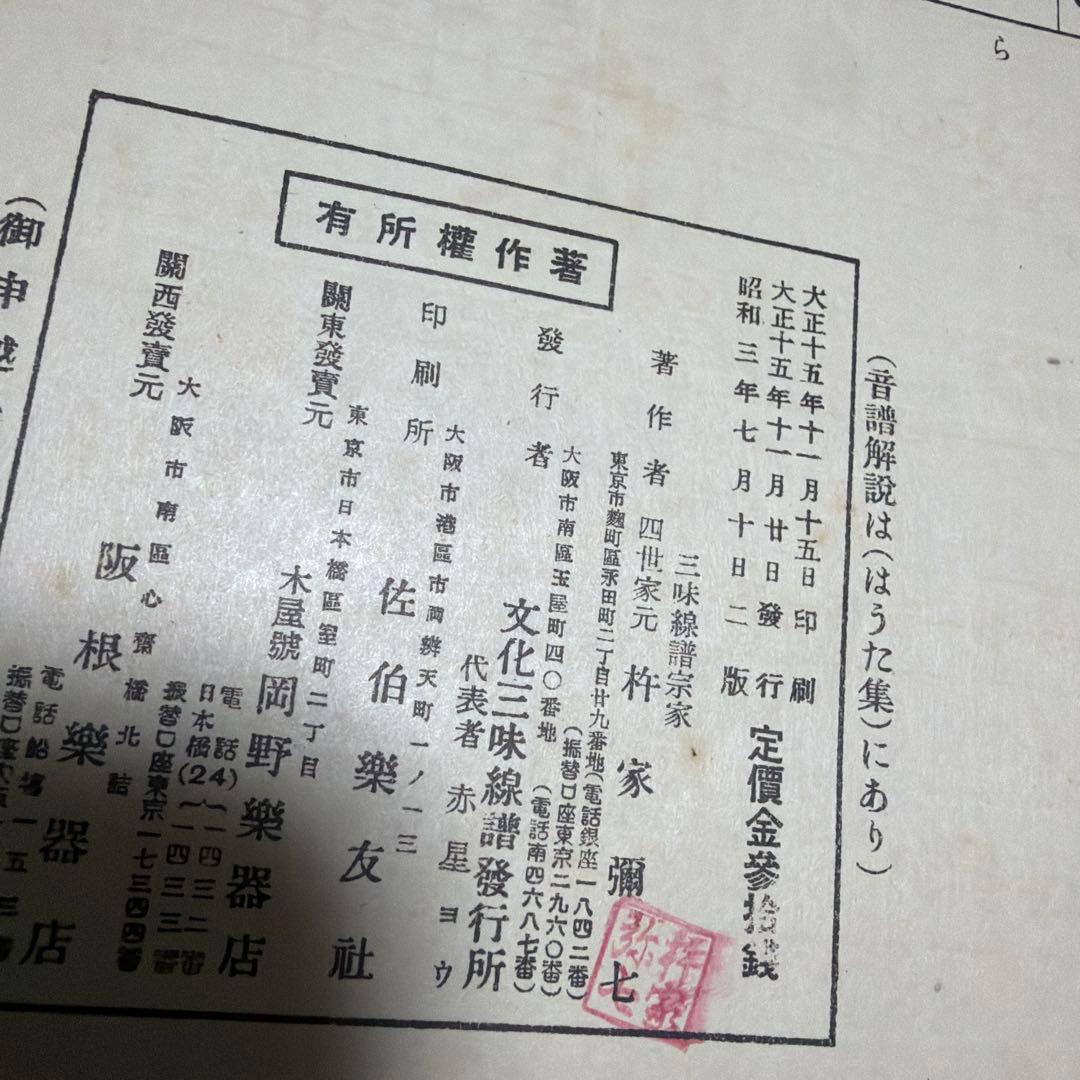 三味線文化譜　長唄名曲選集　杵屋彌七　39冊　昭和一桁発行　年代物