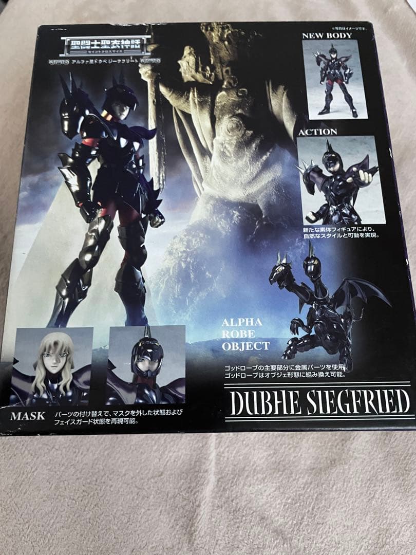 聖闘士聖衣神話 アルファ星ドウベジークフリート 「聖闘士星矢」