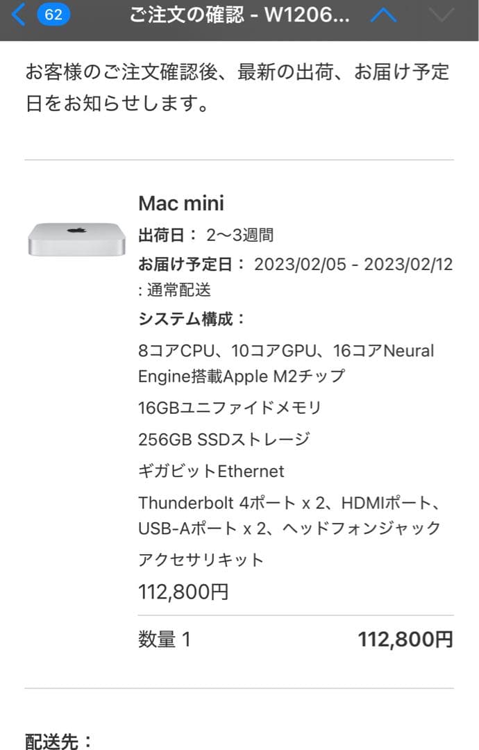 Apple Mac mini M2 256GB メモリ16GB