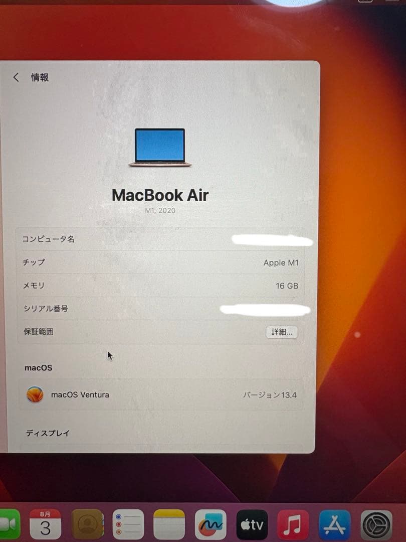 MacBook Air 2020 M1 16GB 13.3インチ