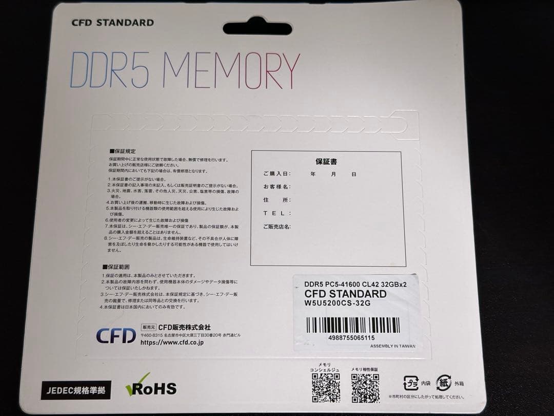 【新品未開封】CFD STANDARD DDR5 64GB (32GBx2)