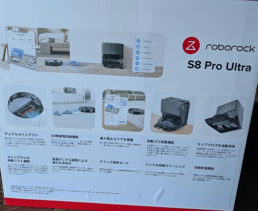ロボロック　Roborock S8 Pro Ultra 本体　ロボット掃除機