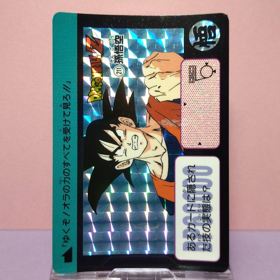 No.211 ドラゴンボールＺ カードダス 本弾５＋６ 復刻版 1996年 希少